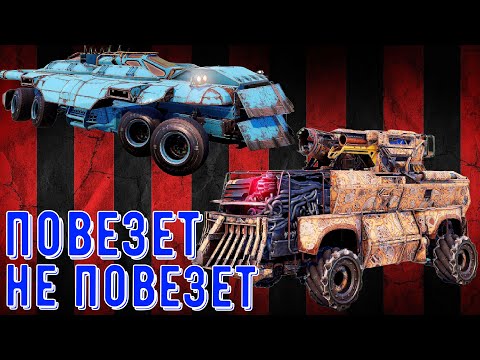 Видео: Повезет не повезет - Очень странные крафты - Берем MVP