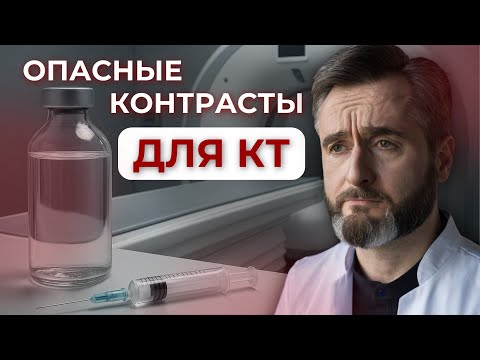 Видео: ТОП-5 мифов о КТ и МРТ с контрастом, в которые верят все!