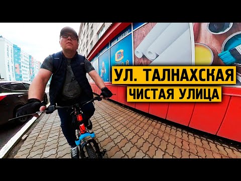 Видео: Талнахская / Вся улица / Кругом чистота / Порядок / Норильск / Блог ( За 15 минут вся улица  )