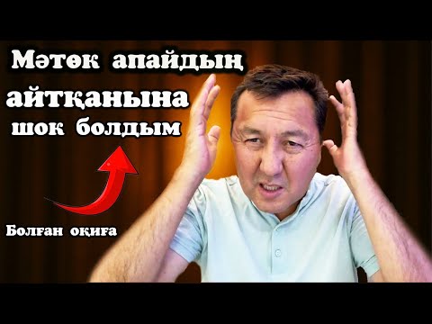 Видео: Банке ке барып едім бір апай қазақ жігітіне айтқан әңгімесін естіп, шыдай алмай араласып кеттім.