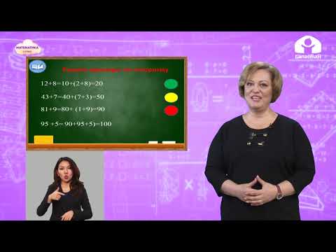 Видео: Математика 2 класс / Прием вычисления вида 26+4 / ТЕЛЕУРОК 25.11.20