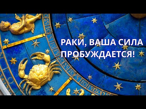 Видео: ♋ 🦀 Раки, это перевернёт вашу жизнь! ✨ 