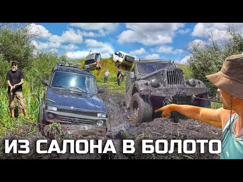 Видео: НОВАЯ НИВА ЛЕГЕНД ИЗ САЛОНА В БОЛОТО! МАССОВАЯ БИТВА! SUZUKI JIMNY, TANK 300, FRONTERA, УАЗ, ГАЗ!