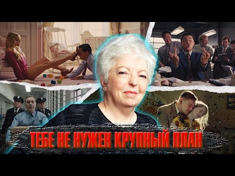 Видео: ТЕБЕ НЕ НУЖЕН КРУПНЫЙ ПЛАН. Откровение культового режиссера монтажа