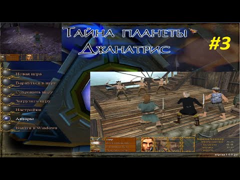 Видео: Тайна планеты Джанатрис/Gooka 2: The Mystery of Janatris (Rus) - полное прохождение игры! #3