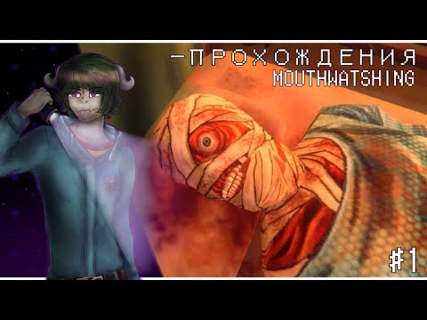 Видео: Mouthwashing прохожднние № 1 серия