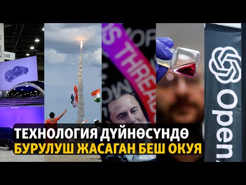 Видео: Жасалма интеллект: Дүрбөлөң жана хайп