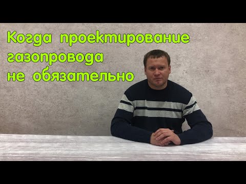Видео: Проектирование газопровода жилого дома