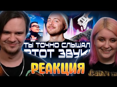 Видео: ЛЕГЕНДАРНЫЙ звук 90-х и 2000-х | РЕАКЦИЯ НА @longplay_channel |