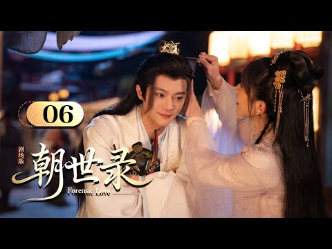 Видео: АНГЛИЙСКИЙ СУБТИК【Forensic Love朝世录】EP06 | Недооцененная наложница использует секретные навыки, чтобы