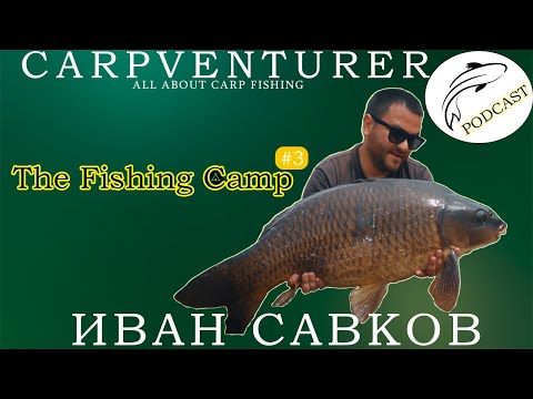Видео: "Шаранджийски разкази" -   | РИБОЛОВ НА ШАРАН | Podcast #3 | Иван Савков, THE FISHING CAMP