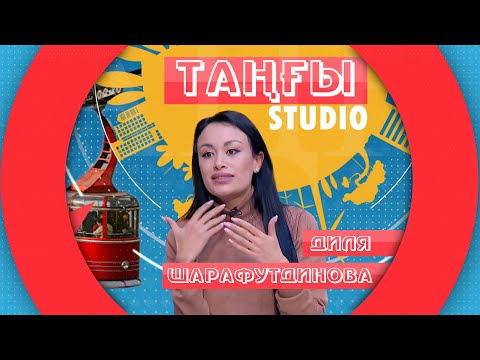 Видео: На радио голос не самое важное! – Диля Шарафутдинова