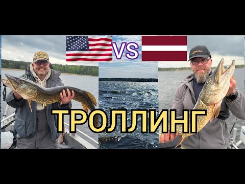 Видео: Америка VS Латвия. Троллинг. Щука.
