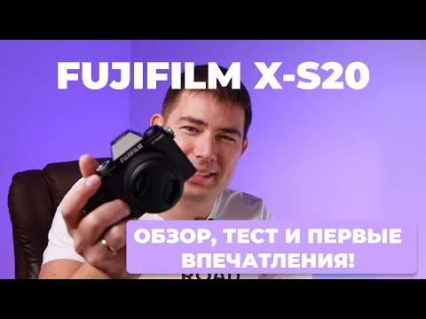 Видео: Fujifilm X-S20 - обзор новинки! Тесты и первое впечатление после X-S10!