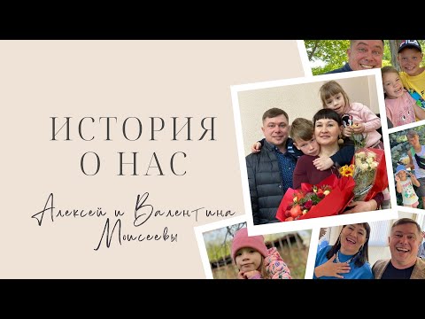 Видео: Родной-приемный ребенок / 5 правил счастливой семейной жизни // Алексей и Валентина Моисеевы
