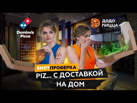 Видео: С пола — вкуснее. Что на самом деле кладут в вашу пиццу? | SHOT ПРОВЕРКА