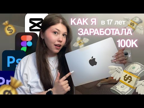 Видео: КАК ЛЕГКО ЗАРАБОТАТЬ ПОДРОСТКУ | Личный опыт