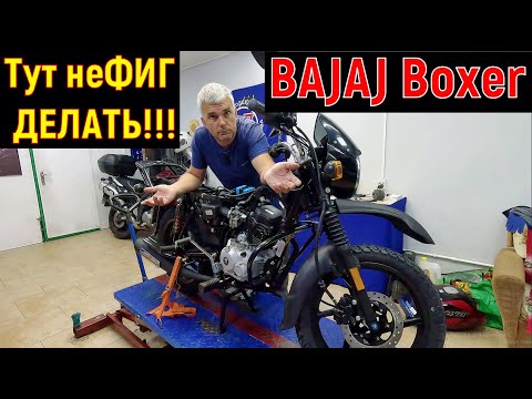 Видео: BAJAJ Boxer 150X Тут неФИГ ДЕЛАТЬ!!!