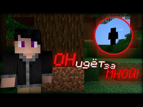 Видео: Null преследовал меня на страшном сиде в Minecraft | Не фейк