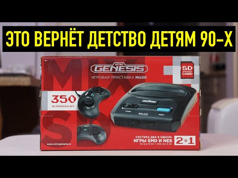 Видео: ВО ЧТО ИГРАЛИ ОЧЕНЬ ДАВНО [Retro Genesis Mix SD + 350 игр]