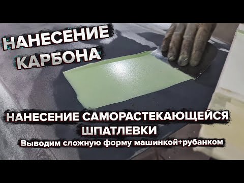Видео: Подготовка рихтованной двери под покраску! Нанесение двух видов шпатлевки, шлифовка, грунт.