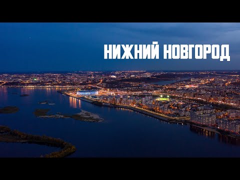 Видео: Нижний Новгород с высоты Таймлапс. Nizhny Novgorod Dronelapse Timelapse Aerial Hyperlapse / SkyMovie