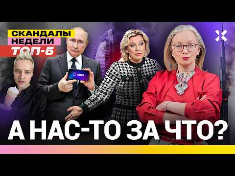 Видео: Россия не вывозит. Путин добивает Telegram. Язык SHAMANа | Итоги с Малаховской