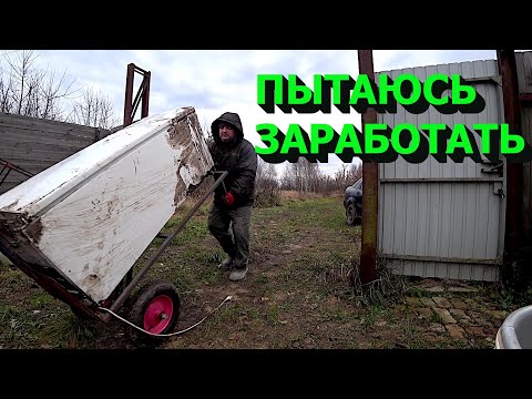 Видео: Пытаюсь заработать на бытовой технике!