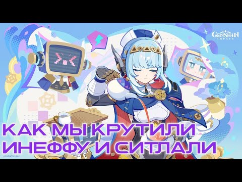 Видео: Как мы крутили  Инеффу и Ситлали