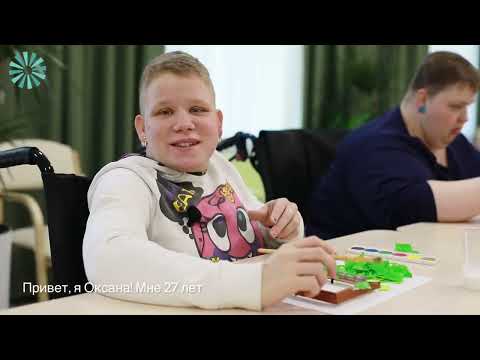 Видео: Жизнь подопечных в филиале «Капотня» социального дома «Люблино»