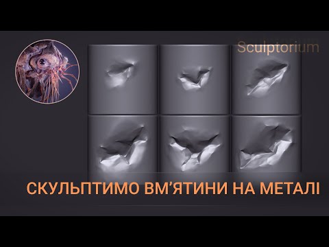 Видео: Скульптимо вм'ятини на металі