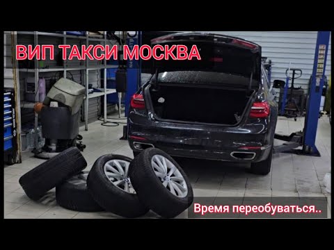 Видео: ВИП ТАКСИ МОСКВА / Переобуваю парк
