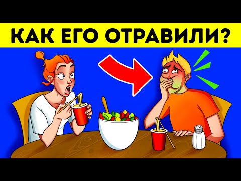 Видео: 70 загадок, которые заставят ваш мозг пробуксовать
