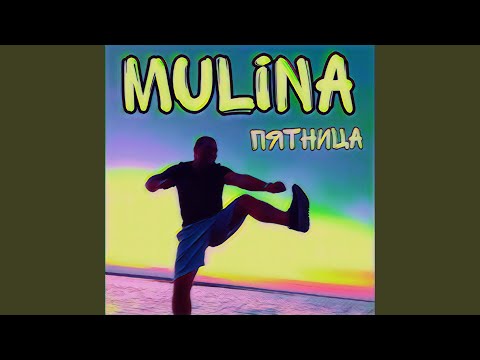 Видео: Пятница