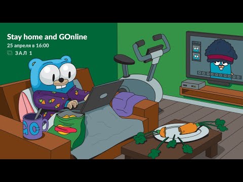 Видео: Stay homе и GOnline: Data Concurrency Detection, code live-reload, library design, http и db | Зал 1