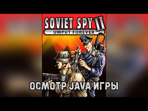 Видео: Осмотр Java игры / Штирлиц 2 (Stirlitz 2: Umput Forever)