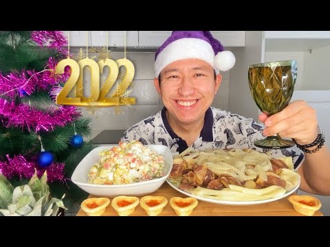 Видео: МУКБАНГ НОВОГОДНИЙ СТОЛ 2022 🥂 БЕШБАРМАК 😋 ОЛИВЬЕ ТАРТАЛЕТКИ Mukbang not asmr