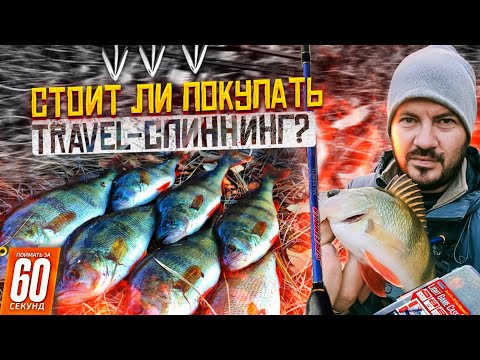 Видео: Взял Микроджиг и поехал НА РЫБАЛКУ С БЕРЕГА! ТРЕВЕЛ-СПИННИНГ