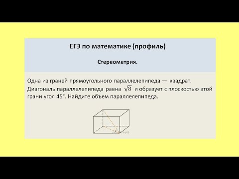 Видео: Одна из граней параллелепипеда   квадрат