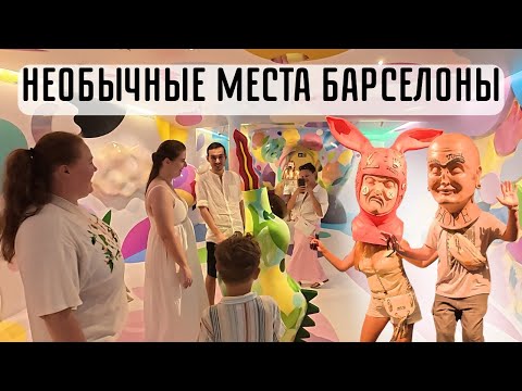 Видео: Прогулка по красивым и необычным местам | Куда сходить в Барселоне !  Самые вкусные суши🍱