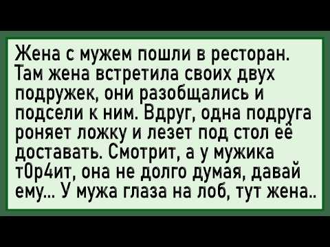 Видео: Как подруга за щеку взяла! Сборник свежих анекдотов! Юмор!