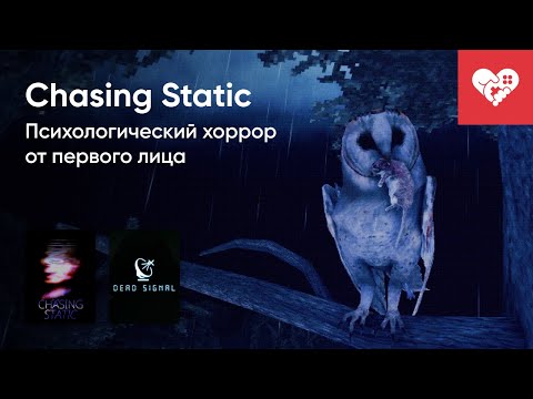 Видео: Стрим от 08/11/2023 – CHASING STATIC, DEAD SIGNAL. Часть 2