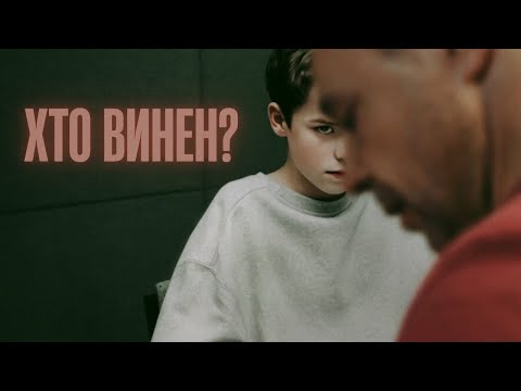 Видео: «Юнацтво»: як ми всі підводимо дітей