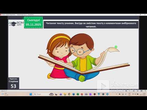 Видео: Літературне читання, 4 клас, урок №30 31