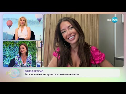Видео: Най-интересното от светските новини с Елизабет Методиева - „На кафе” (10.07.2023)