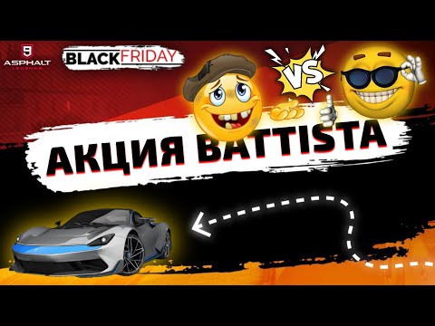 Видео: Asphalt 9 : НИЩЕБРОД ИЛИ МАЖОР ? Каков твой путь в особом событии Pininfarina Battista ?🤔