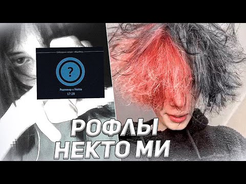Видео: Курсед Рофлит над Девушками в Голосовой Чат Рулетке Nekto.Me #20