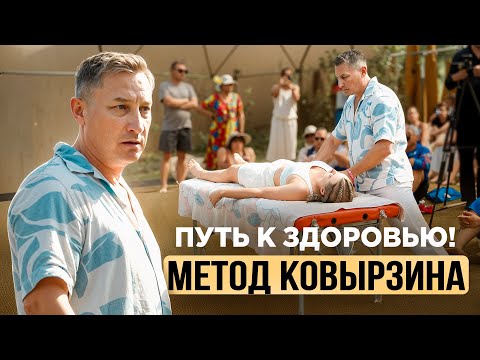 Видео: Путь к здоровью за ОДНО ВИДЕО + ПРАКТИКА. Выступление на фестивале FOURE