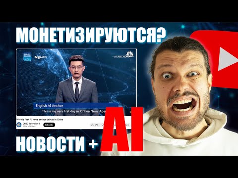 Видео: БЕСПЛАТНЫЕ НЕЙРОСЕТИ ДЛЯ СОЗДАНИЯ НОВОСТНОГО YOUTUBE ВИДЕО