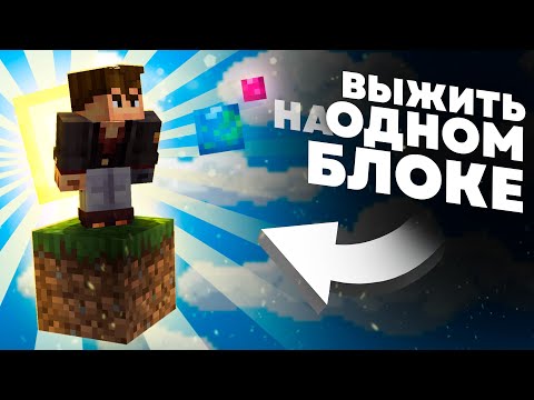 Видео: Выживание на ОДНОМ блоке | OneBlock - MrGridlock